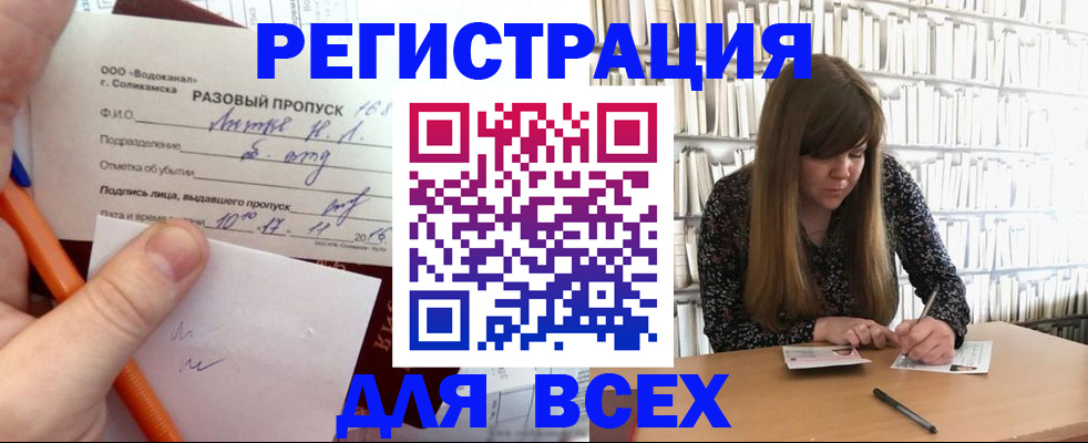 временная прописка в Энгельсе