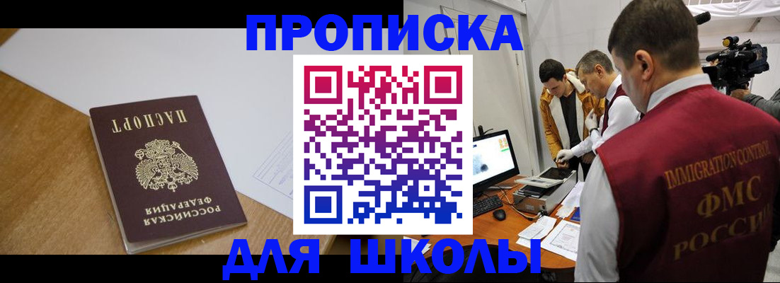 регистрация для школы в Энгельсе